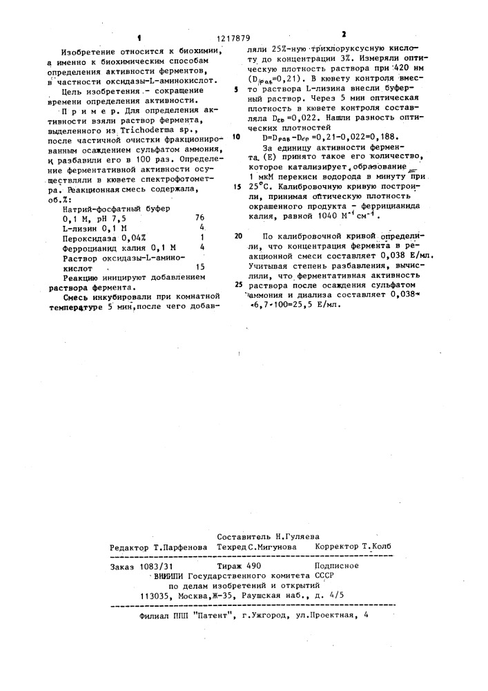 Способ определения активности оксидазы- @ -аминокислот (патент 1217879)