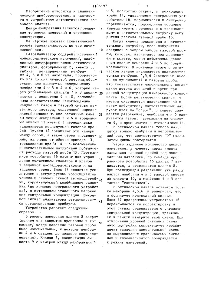 Абсорбционный газоанализатор (патент 1185197)
