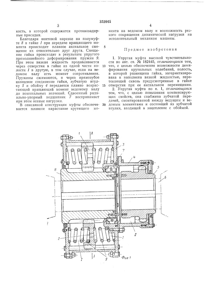 Патент ссср  352045 (патент 352045)
