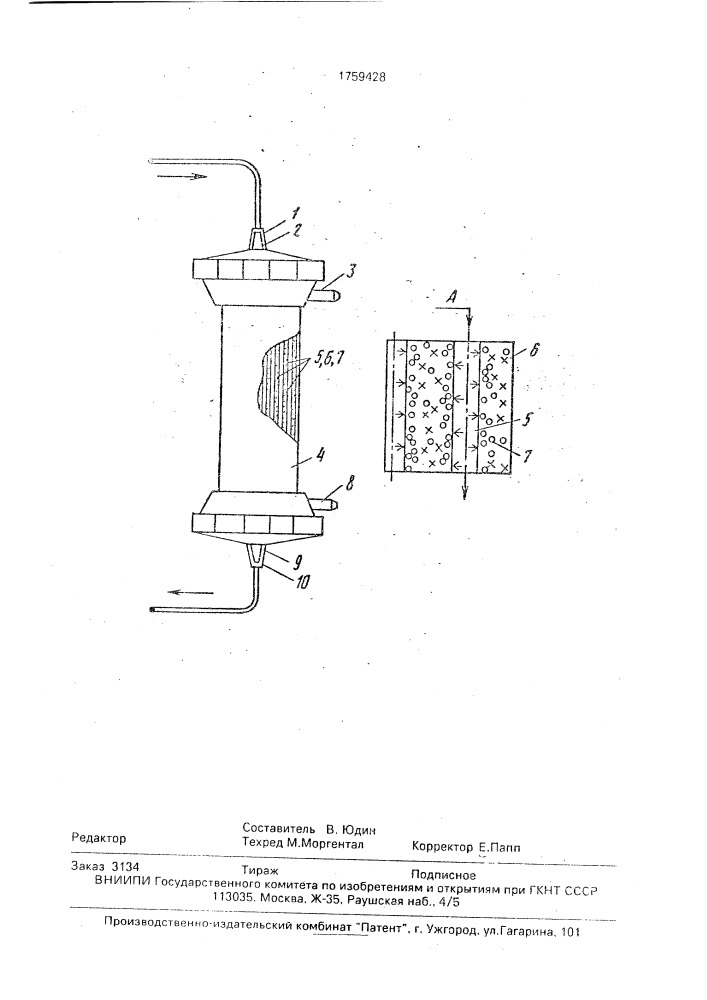 Устройство для осуществления массообменных процессов в биологических жидкостях (патент 1759428)
