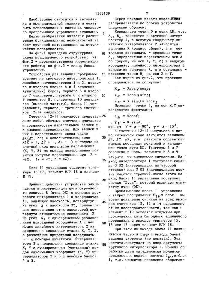 Устройство для задания программы (патент 1363139)