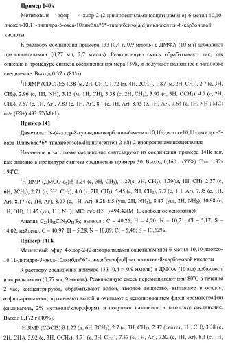 Трициклические гуанидиновые производные как ингибиторы натрий-протонного обмена (патент 2390521)