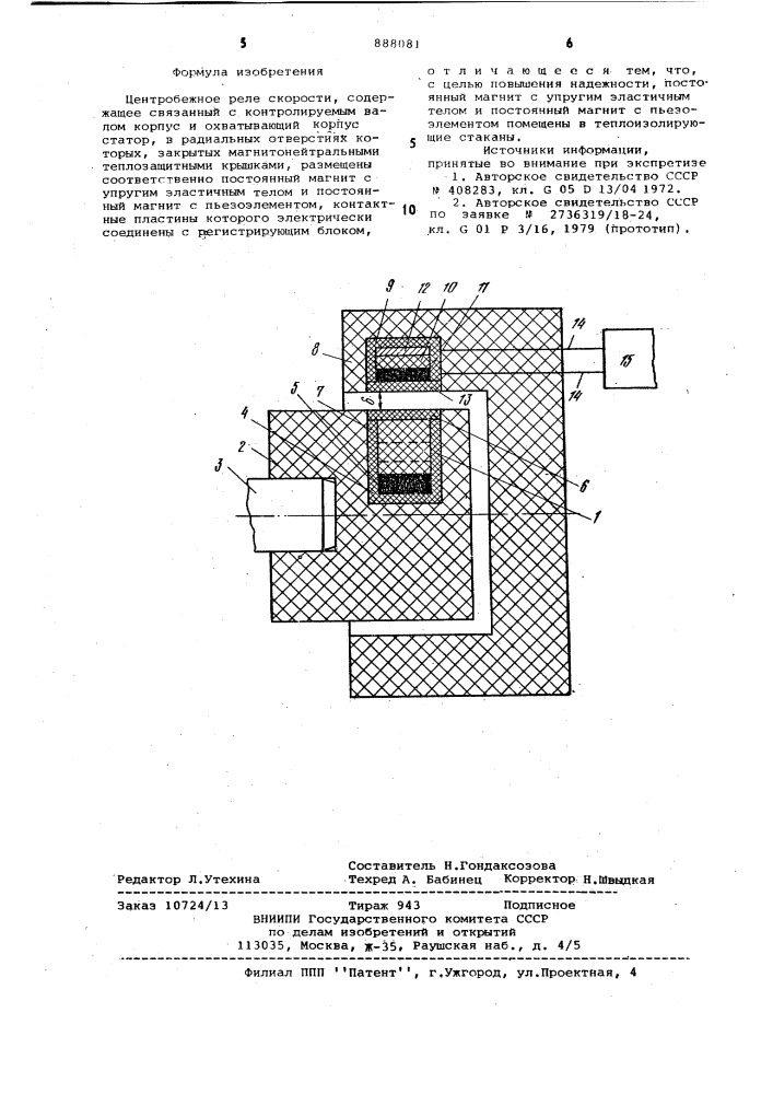 Центробежное реле скорости (патент 888081)