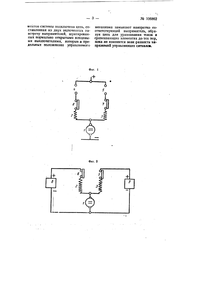 Устройство для остановки исполнительного органа балансной электрической системы в конечных положениях управляемого механизма (патент 106862)