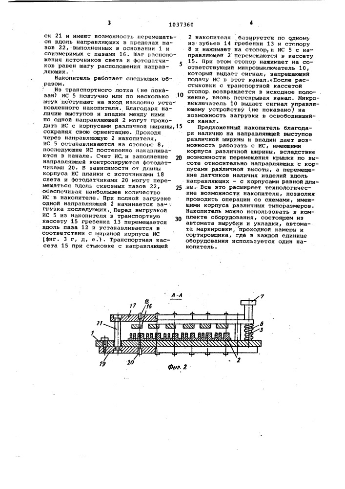 Накопитель (патент 1037360)