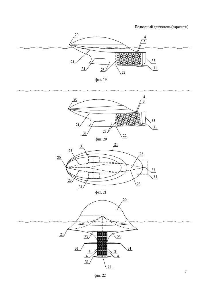 Подводный движитель (варианты) (патент 2620037)