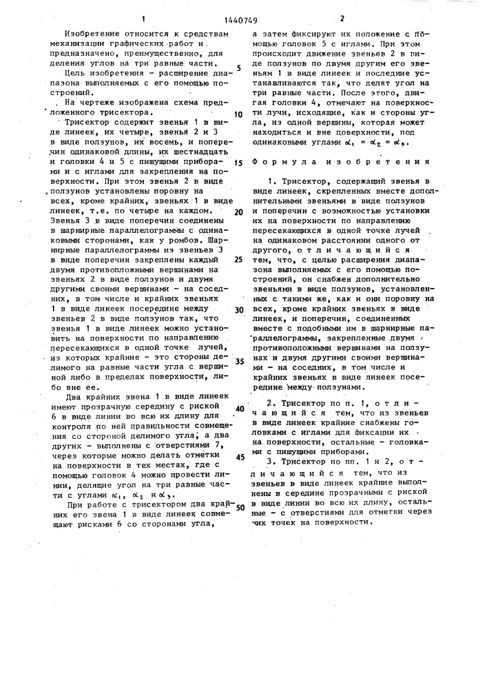 Трисектор сальковых (патент 1440749)