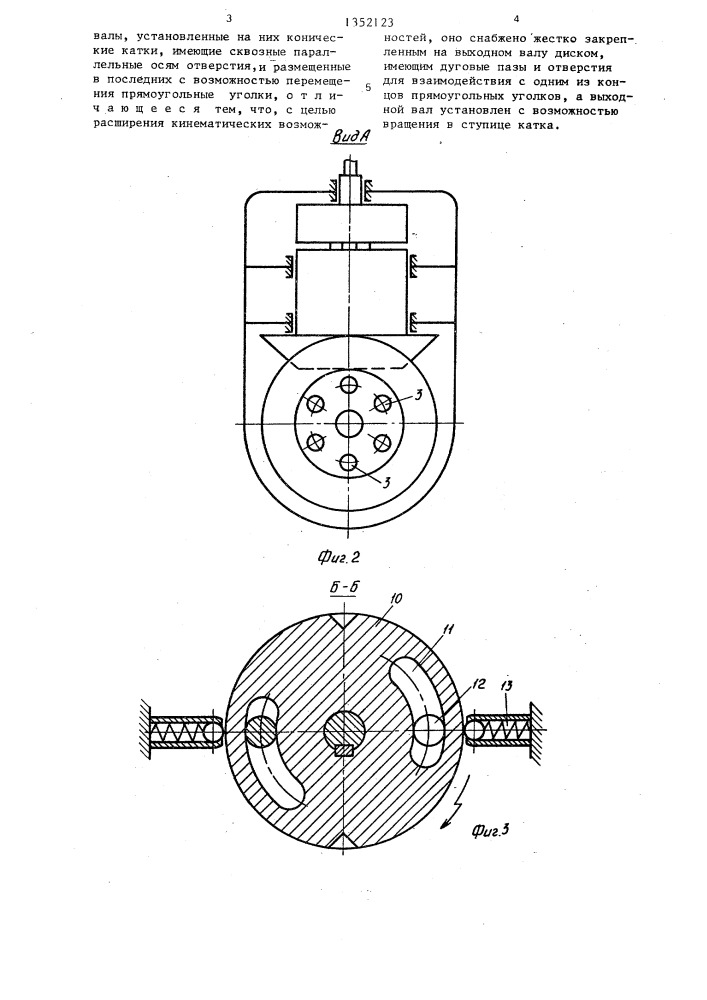 Устройство прерывистого вращения (патент 1352123)