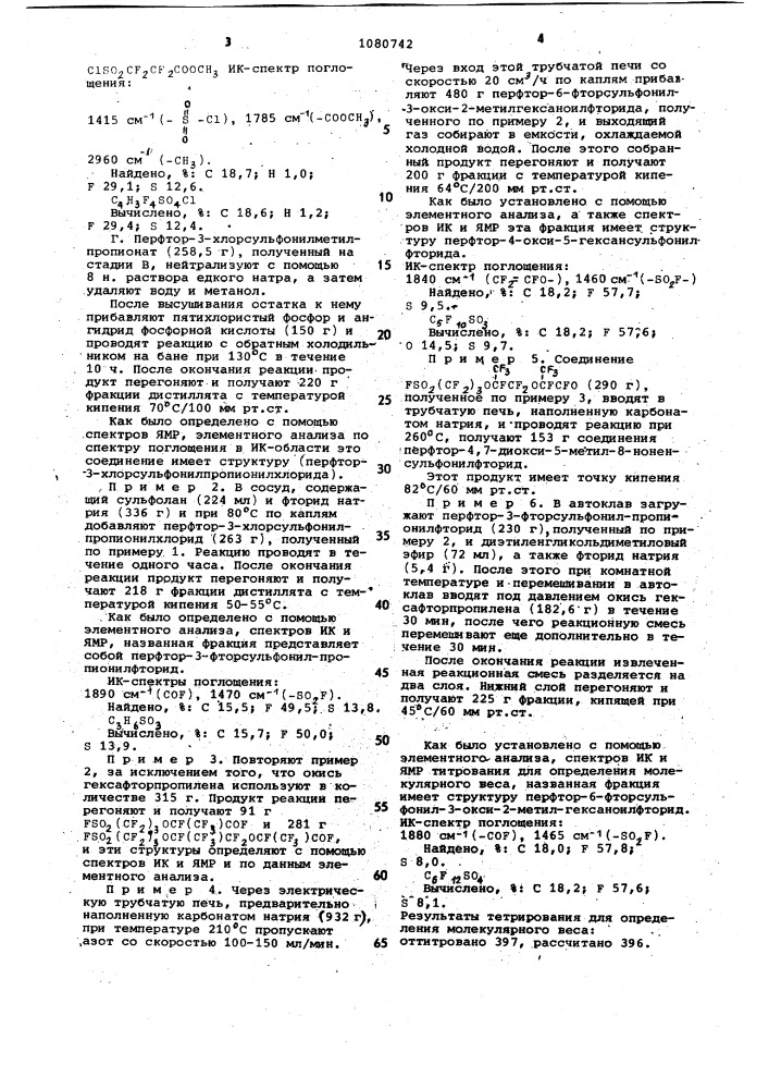 Способ получения виниловых эфиров сульфонилфторидов (патент 1080742)