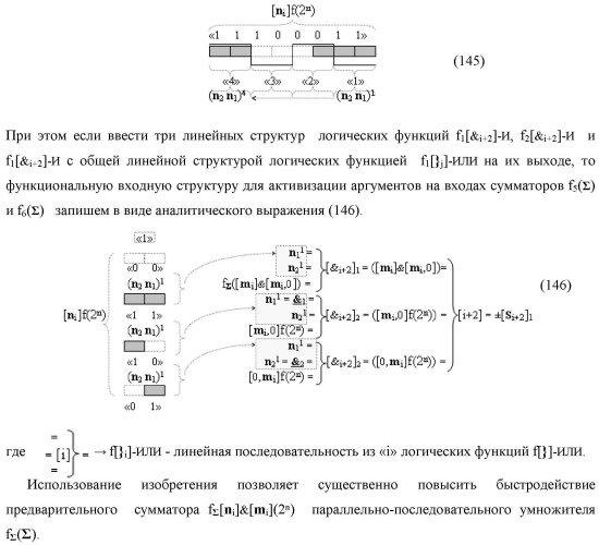 Функциональная структура предварительного сумматора f  [ni]&amp;[mi](2n) параллельно-последовательного умножителя f  ( ) условно &quot;i&quot; разряда для суммирования позиционных аргументов слагаемых [ni]f(2n) и [mi]f(2n) частичных произведений с применением арифметических аксиом троичной системы счисления f(+1,0,-1) с формированием результирующей суммы [s ]f(2n) в позиционном формате (патент 2443008)