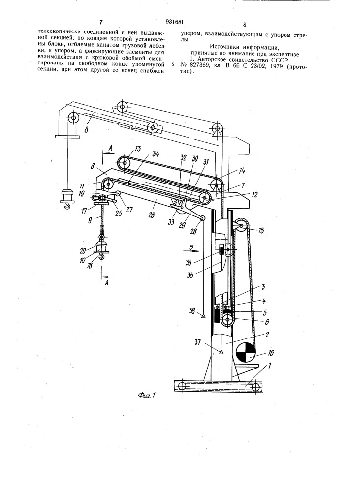 Грузоподъемный кран (патент 931681)