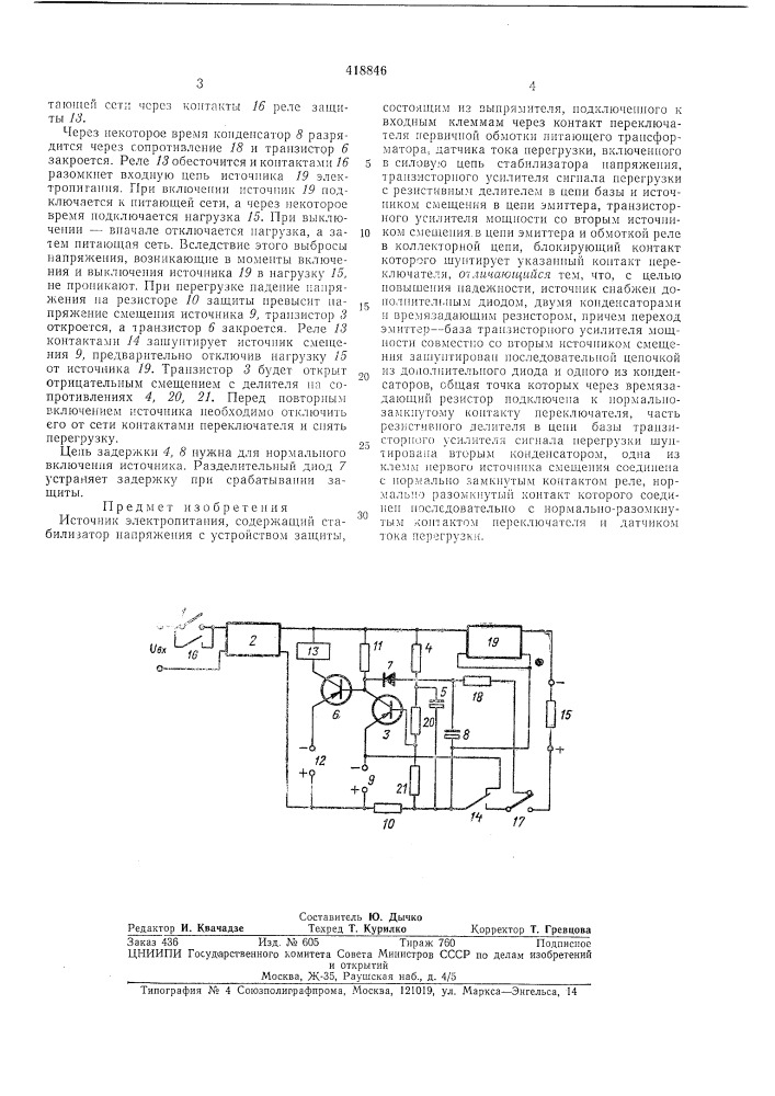 Патент ссср  418846 (патент 418846)