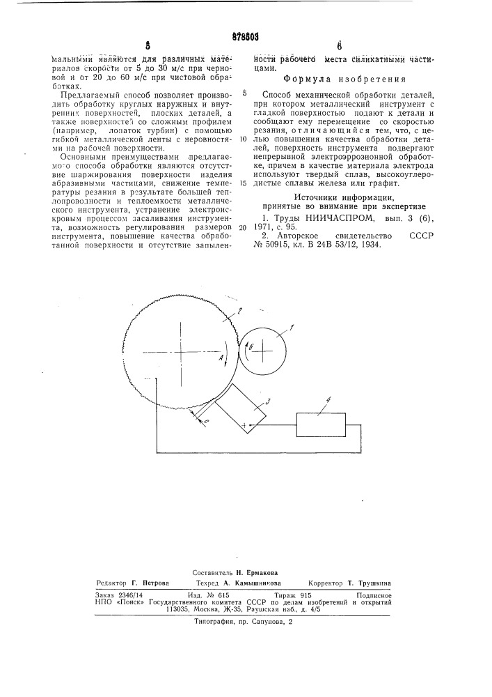 Способ механической обработки деталей (патент 878503)