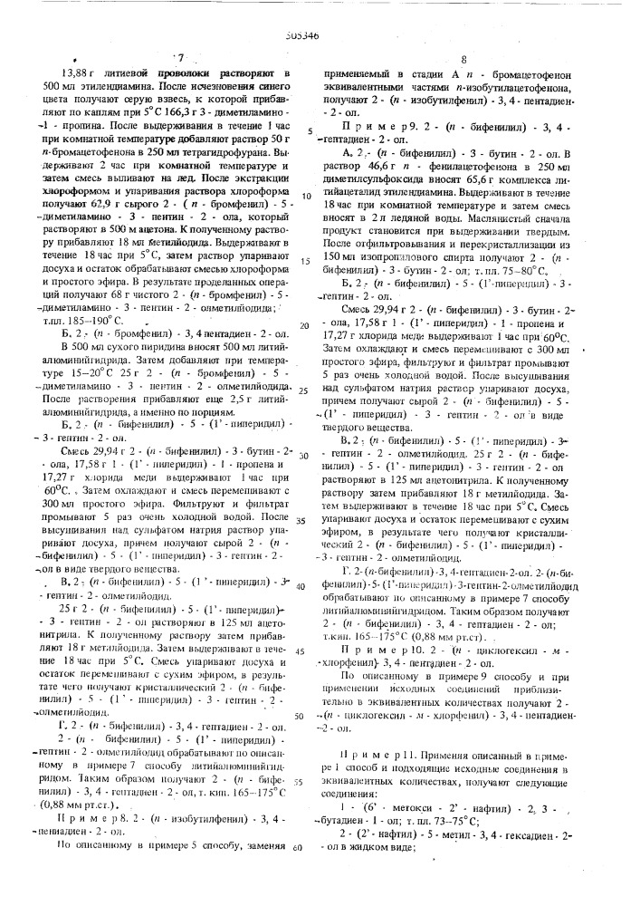 Способ получения 1-арил-2,3-бутадиена-,олов (патент 505346)