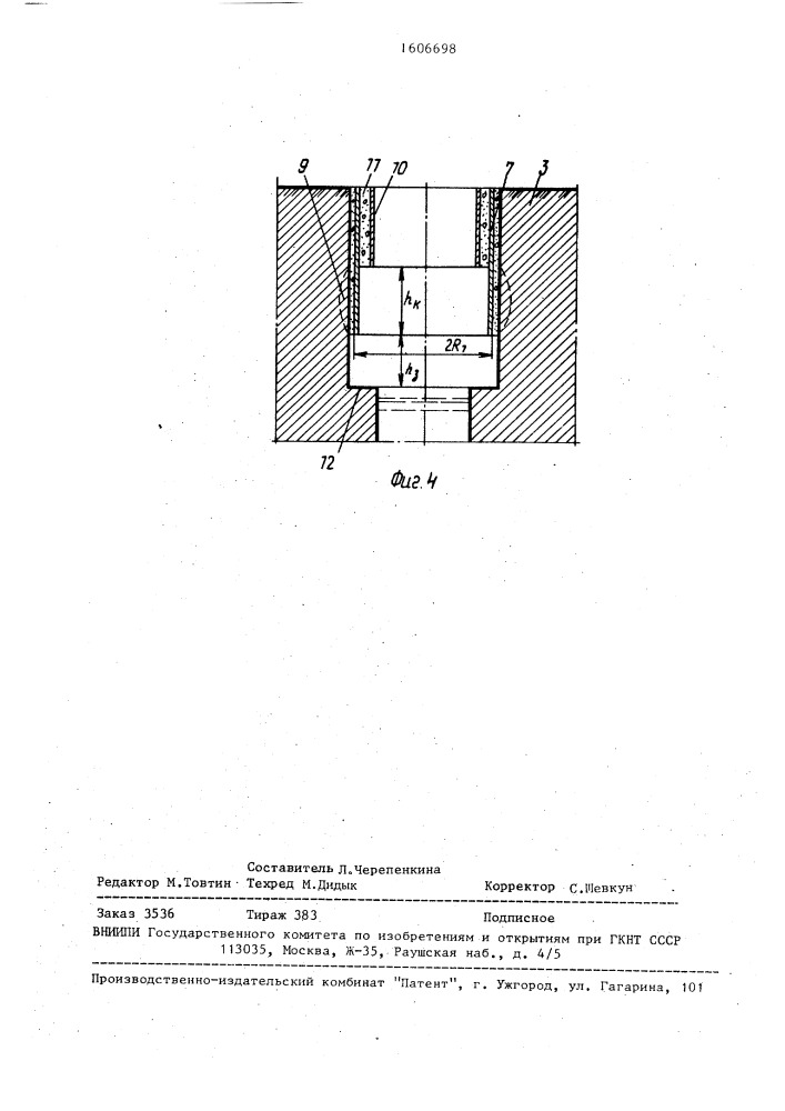 Способ проходки шахтного ствола (патент 1606698)
