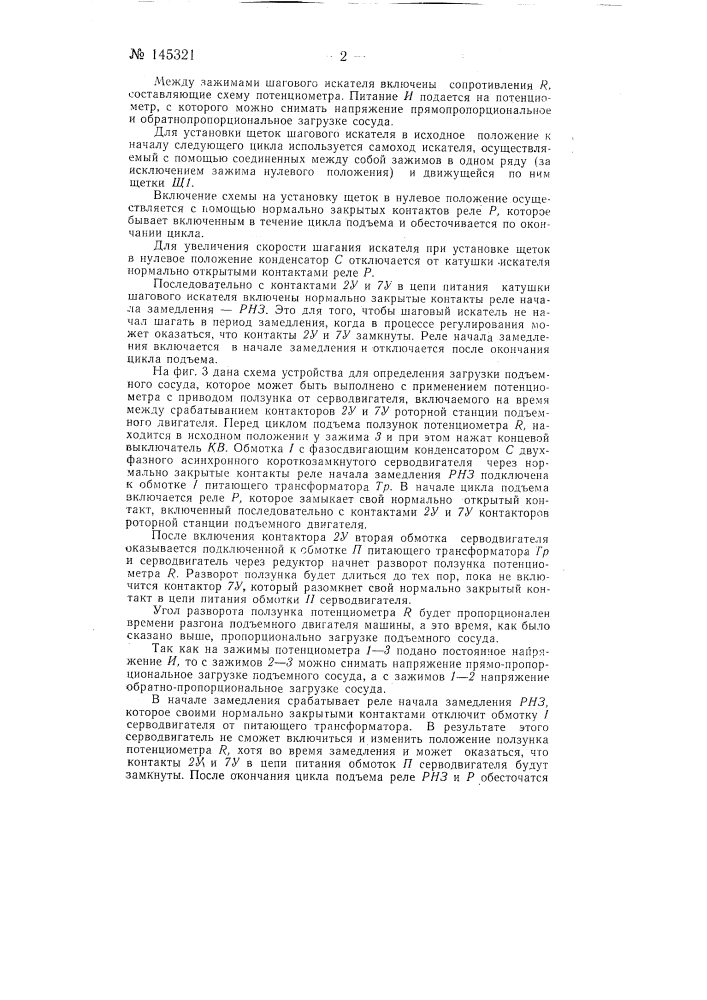 Устройство для определения загрузки подъемного сосуда (патент 145321)