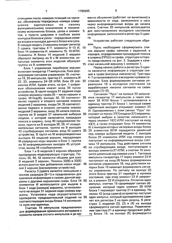 Устройство для исследования графов (патент 1789995)
