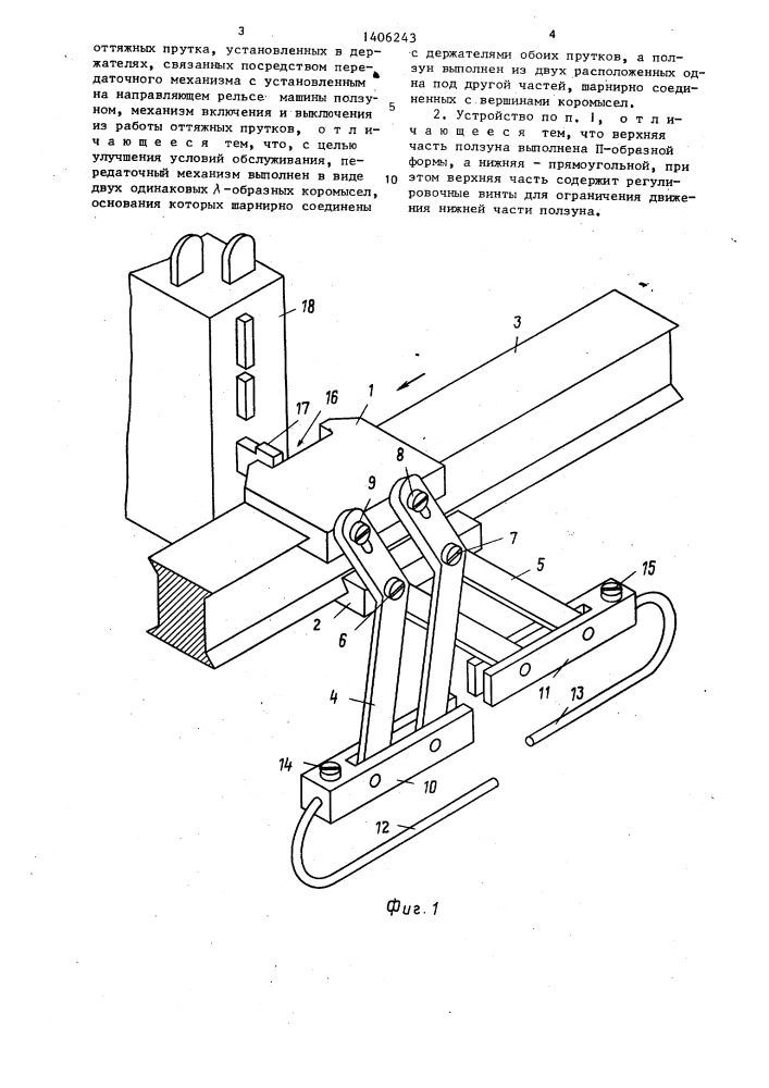 Устройство оттяжки петель плосковязальной машины (патент 1406243)