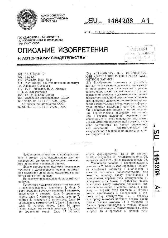 Устройство для исследования колебаний в аппаратах магнитной записи (патент 1464208)