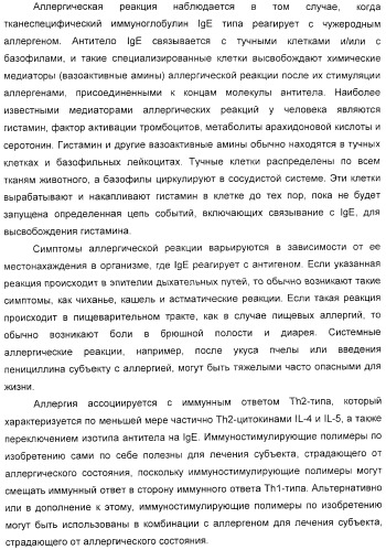 Мотивы последовательности рнк в контексте определенных межнуклеотидных связей, индуцирующие специфические иммуномодулирующие профили (патент 2435851)