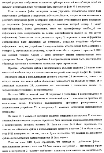 Устройство воспроизведения, способ воспроизведения, программа, носитель данных программы, система поставки данных, структура данных и способ изготовления носителя записи (патент 2414013)