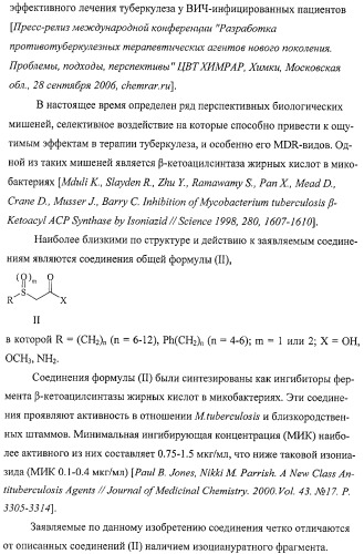 Изоцианураты, обладающие противотуберкулезной активностью (патент 2424235)