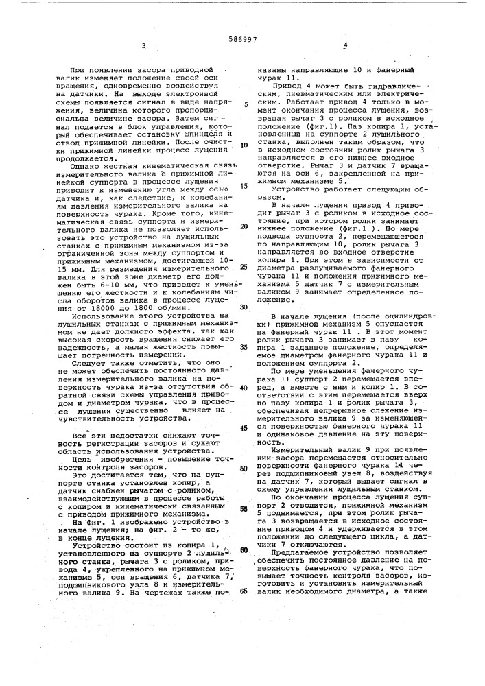 Устройство для регистрации засоров (патент 586997)