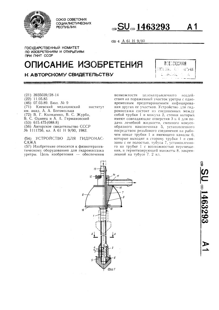 Устройство для гидромассажа (патент 1463293)