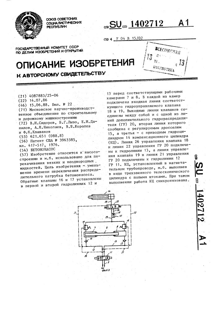 Бетононасос (патент 1402712)