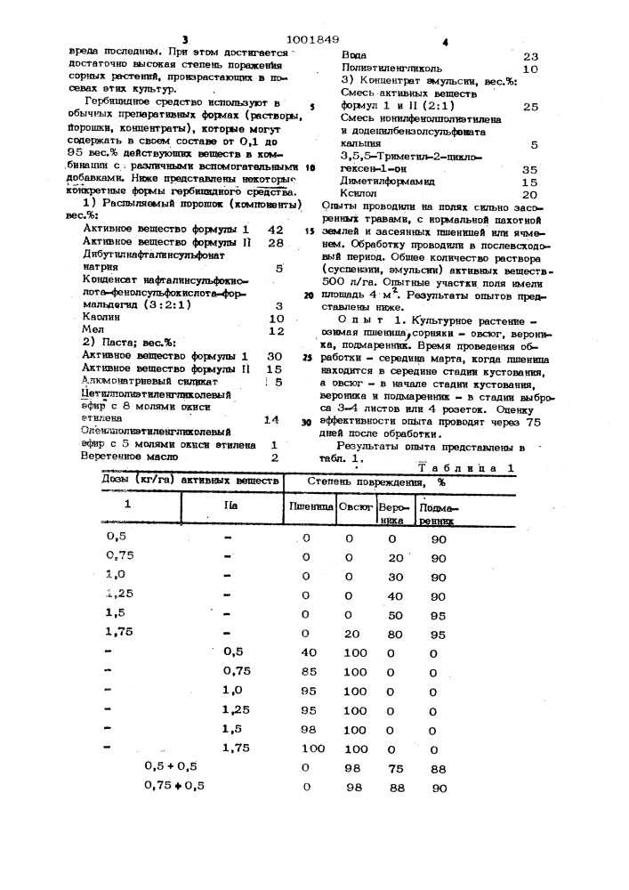 Гербицидное средство (патент 1001849)