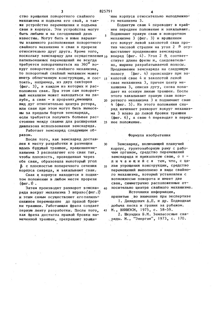 Земснаряд (патент 825791)