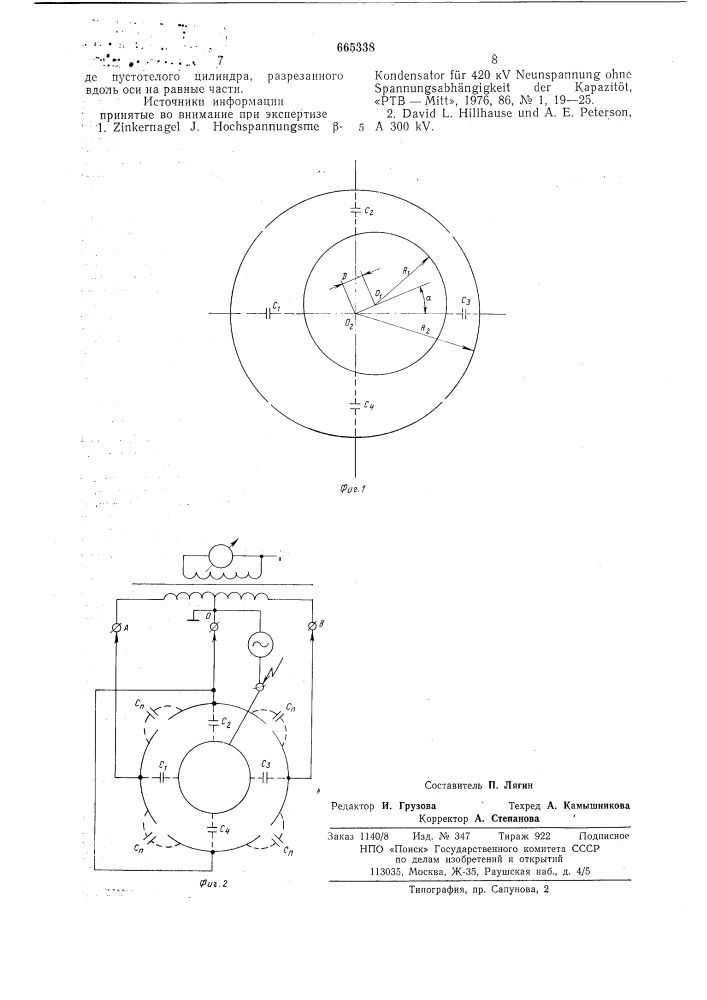 Высоковольтный цилиндрический газонаполненный конденсатор (патент 665338)