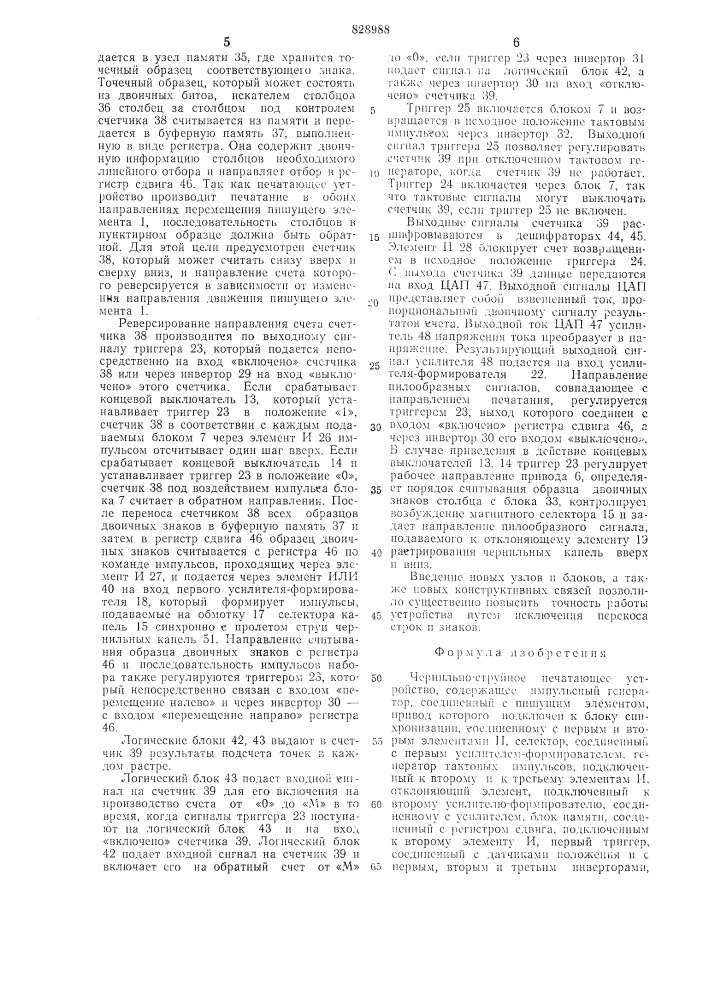 Чернильно-струйное печатающееустройство (патент 828988)