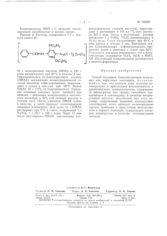 Патент ссср  162965 (патент 162965)