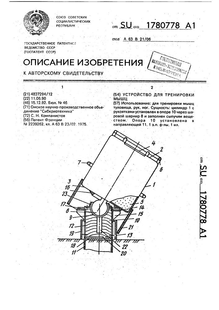 Устройство для тренировки мышц (патент 1780778)