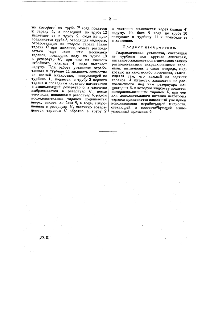 Гидравлическая установка (патент 23776)