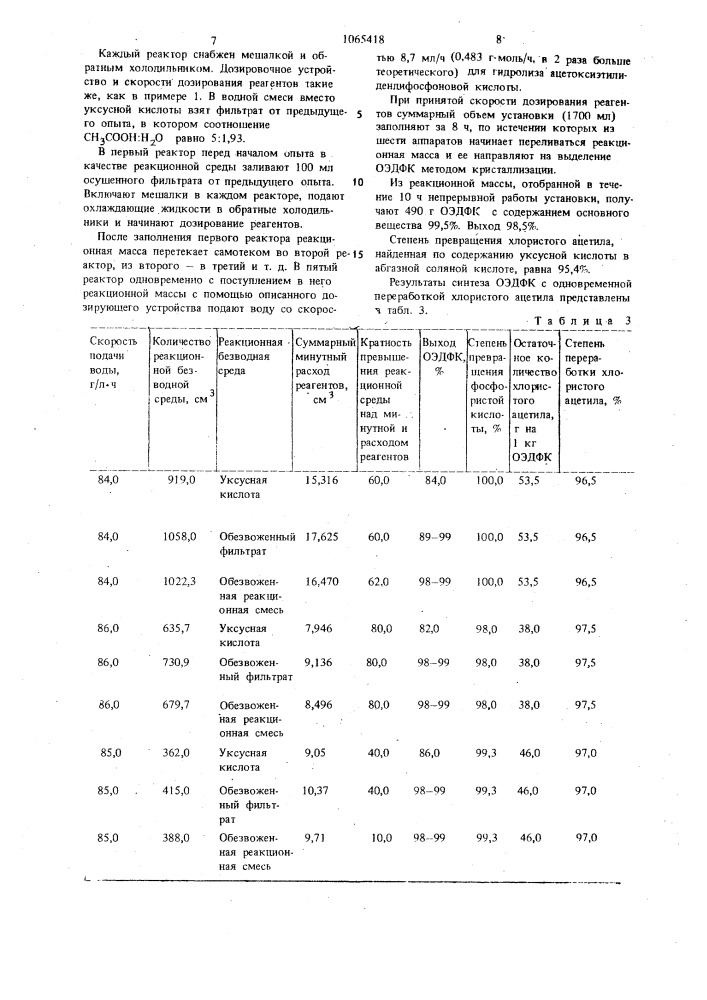 Способ получения оксиэтилидендифосфоновой кислоты (патент 1065418)