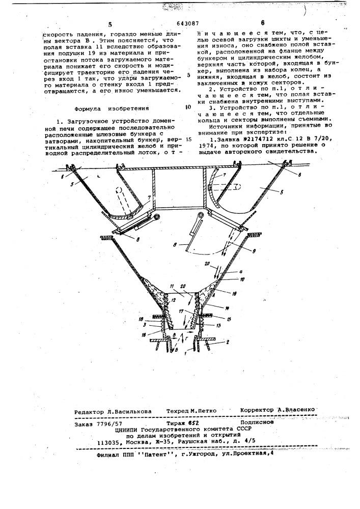 Загрузочное устройство доменной печи (патент 643087)