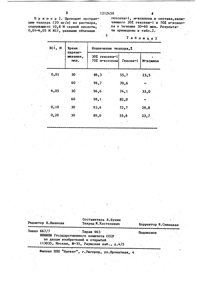 Состав для экстракции теллура из кислых сульфатно- галогенидных растворов (патент 1212459)