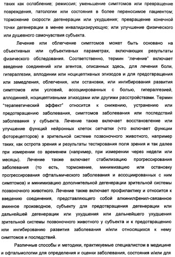 Соединения, представляющие собой алкинилфенильные производные, для лечения офтальмических заболеваний и расстройств (патент 2470910)