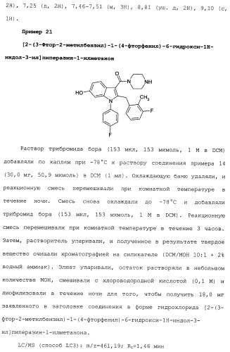 Циклические индол-3-карбоксамиды, их получение и их применение в качестве лекарственных препаратов (патент 2485102)