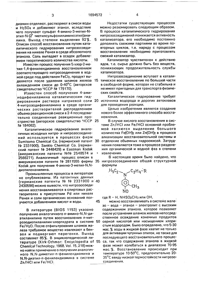Способ получения солей производных п-фенилендиамина (патент 1694572)