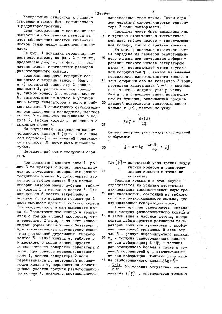 Волновая передача (патент 1263944)