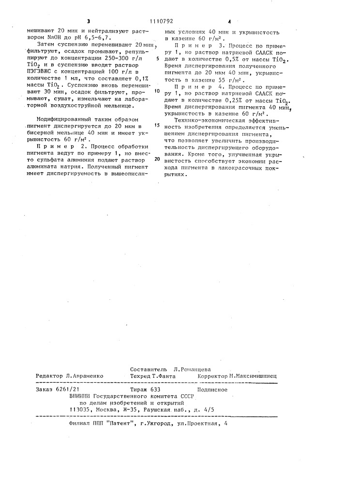 Способ модифицирования обработки пигментной двуокиси титана анатазной модификации (патент 1110792)