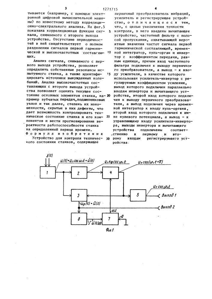 Устройство для контроля технического состояния станков (патент 1271715)