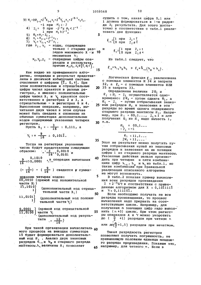 Устройство для умножения в избыточной двоичной системе (патент 1059568)