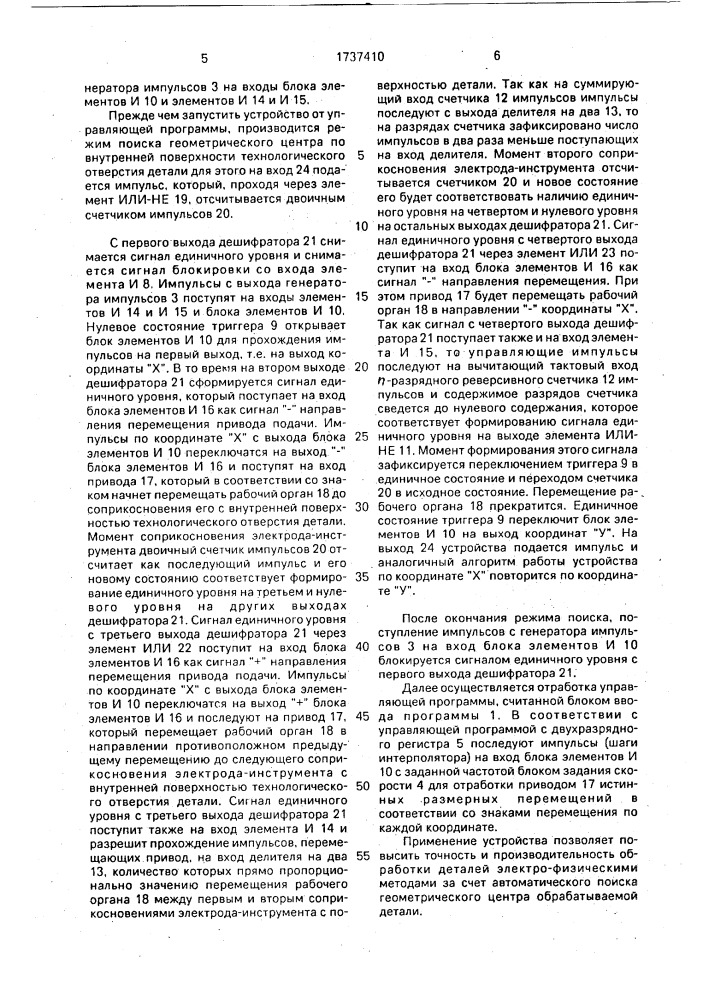 Устройство для числового программного управления (патент 1737410)