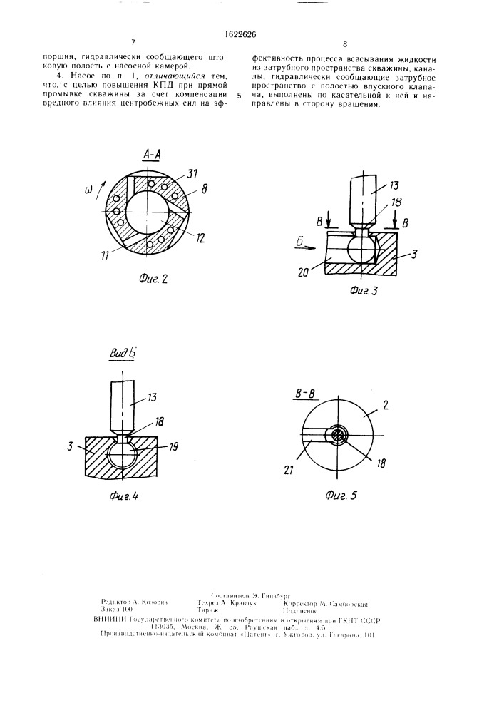Погружной насос (патент 1622626)