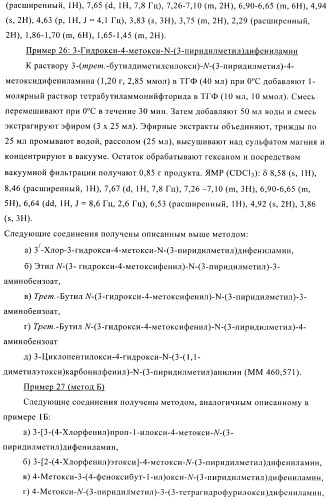 Ингибиторы фосфодиэстеразы 4, включающие n-замещенные аналоги анилина и дифениламина (патент 2368604)