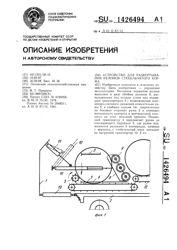 Устройство для развертывания рулонов стебельчатого корма (патент 1426494)